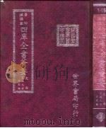 四库全书荟要  史部  第59册  正史类（ PDF版）