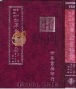 四库全书荟要  史部  第73册  编年类（ PDF版）