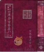 四库全书荟要 史部 第72册 编年类 PDF电子版封面