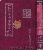 四库全书荟要 史部 第75册 编年类 PDF电子版封面