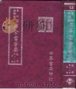 四库全书荟要 经部 第11册 易类 PDF电子版封面