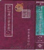 四库全书荟要 经部 第5册 易类 PDF电子版封面