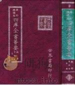 四库全书荟要  经部  第4册  易类（ PDF版）