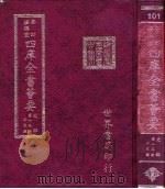 四库全书荟要 史部 第15册 正史类 PDF电子版封面
