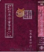 四库全书荟要  史部  第4册  正史类（ PDF版）