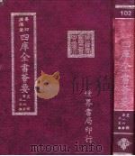 四库全书荟要  史部  第16册  正史类（ PDF版）