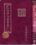 四库全书荟要  史部  第11册  正史类（ PDF版）