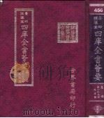四库全书荟要 集部 第109册 总集类 PDF电子版封面