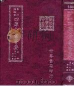 四库全书荟要  史部  第82册  编年类（ PDF版）