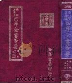 四库全书荟要 子部 第95册 类书类 PDF电子版封面