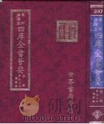 四库全书荟要  子部  第92册  类书类（ PDF版）