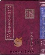 四库全书荟要  子部  第91册  类书类（ PDF版）