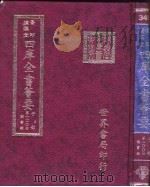 四库全书荟要  子部  第100册  类书类（ PDF版）