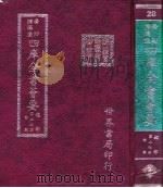 四库全书荟要 经部 第27册 诗类 PDF电子版封面