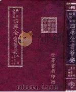 四库全书荟要  集部  第152册  歌词类（ PDF版）