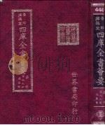 四库全书荟要  集部  第99册  总集类（ PDF版）