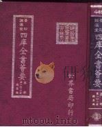 四库全书荟要 集部 第102册 总集类 PDF电子版封面