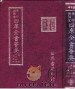 四库全书荟要  集部  第72册  别集类（ PDF版）