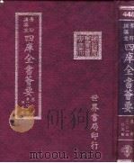 四库全书荟要  集部  第101册  总集类（ PDF版）