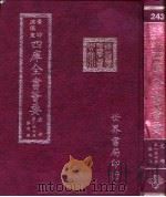 四库全书荟要 史部 第157册 器用类 PDF电子版封面