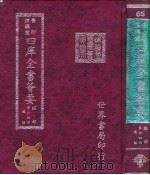 四库全书荟要  经部  第64册  礼类（ PDF版）