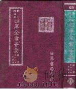 四库全书荟要  经部  第68册  孝经类（ PDF版）