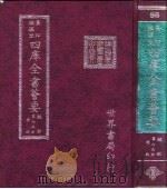 四库全书荟要  经部  第65册  礼类（ PDF版）
