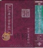四库全书荟要  经部  第85册  小学类（ PDF版）