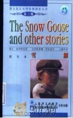 雪雁  简写本   1999  PDF电子版封面  7532721221  （美）保尔·加利科（Paul Gallico）原著；（英）克 