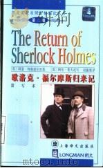 歇洛克·福尔摩斯归来记 简写本 1999 PDF电子版封面 7532722368 (英)阿瑟·柯南道尔(Arthur Conan Doyle)