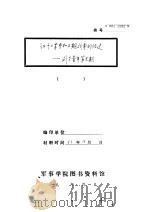 红十二军参加三期战争的经过-列宁青年第5期（1931 PDF版）