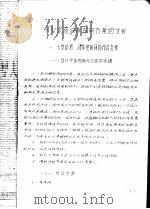 大型坑道、洞库布网方案的分析 1979 PDF电子版封面 于来法