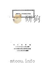 炉霍出发一个半月政治工作报告（1936 PDF版）