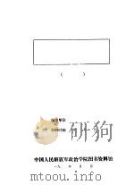 一二○师对伪军伪组织的工作经验（1942 PDF版）