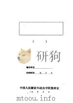 拥护苏维埃加入红军宣传大纲（1931 PDF版）