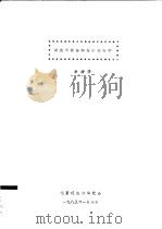 电工学实验指导书（1982 PDF版）