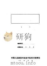 一年半的工作总结报告（1940 PDF版）