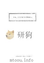 十七、十八世纪的英国和法国（1963 PDF版）