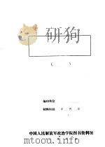 抗日战争中的敌伪军工作（1941 PDF版）