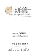 任弼时同志关于湘东暴动经过及今后工作计划向中央的报告 1927 PDF电子版封面