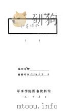 红军须知（1932 PDF版）