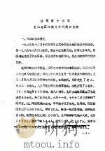 陆军第十四军老山地区作战几个问题的反映 PDF电子版封面