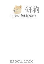 一江山岛登陆战  战例（ PDF版）