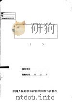 中印边界卫反击作战中青藏线战备运输工作总结报告（ PDF版）