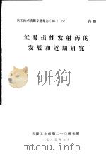 低易损性发射药的发展和近期研究（1985 PDF版）