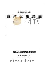 海洋气象讲义（1960 PDF版）
