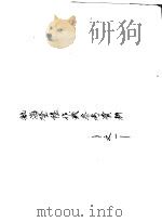 航海登陆作战参考资料 之一 PDF电子版封面