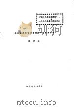 水准路线的重力点密度与正常高计算（1979 PDF版）