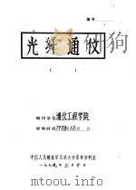 微带天线专辑（1978 PDF版）