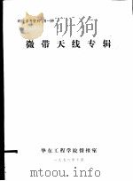 光纤通伩（1979 PDF版）